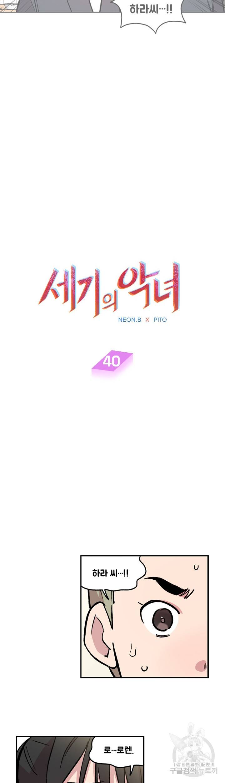 세기의 악녀 40화 3
