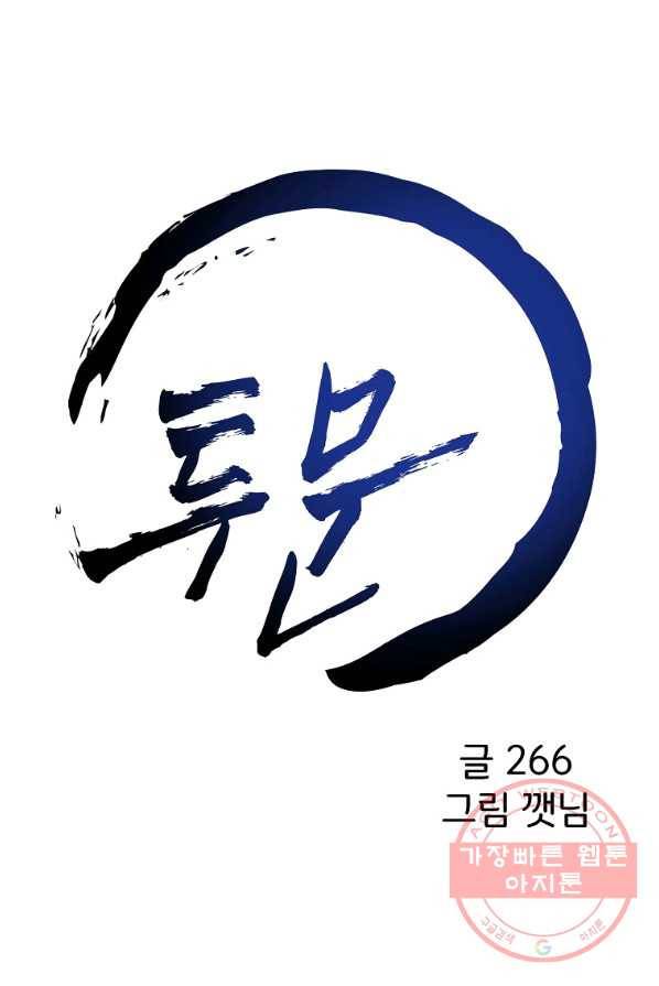 투문 시즌2 10화 33