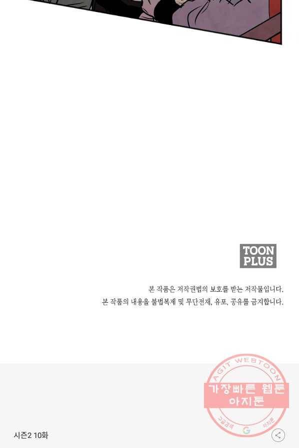 투문 시즌2 10화 65