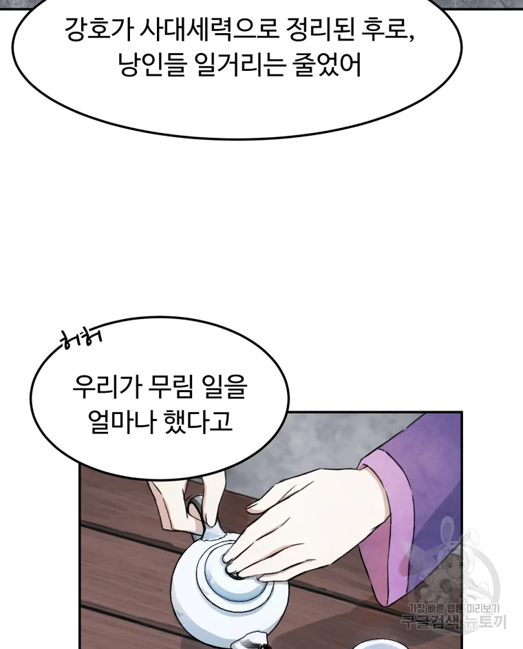 대사형 선유 4화 15