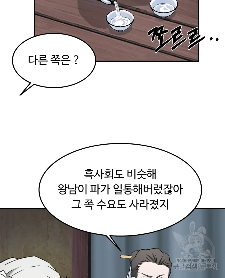 대사형 선유 4화 16