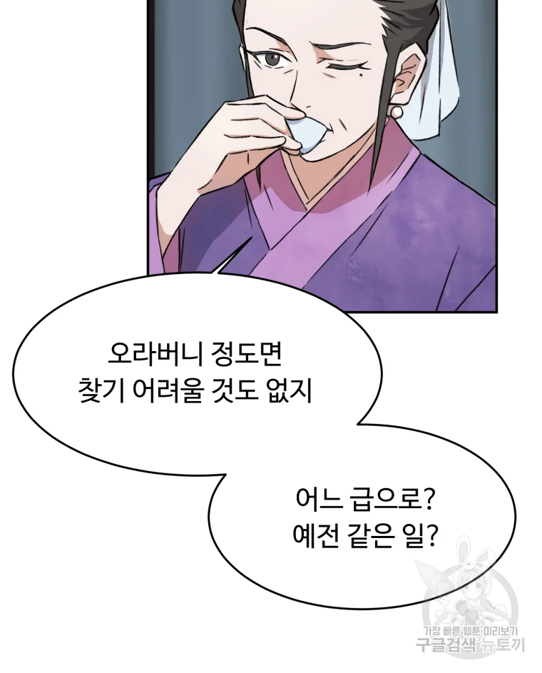 대사형 선유 4화 20