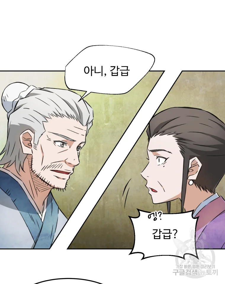 대사형 선유 4화 21