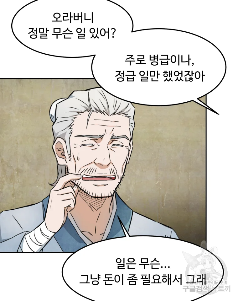 대사형 선유 4화 22