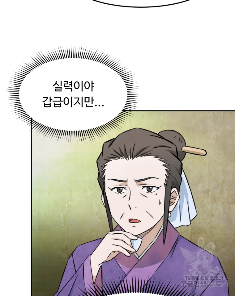 대사형 선유 4화 23
