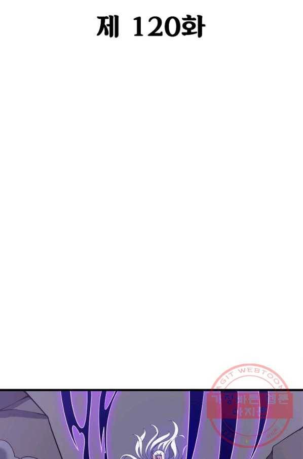 불사신왕무쌍기 120화 2