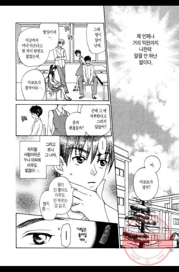 W 줄리엣 35화 4