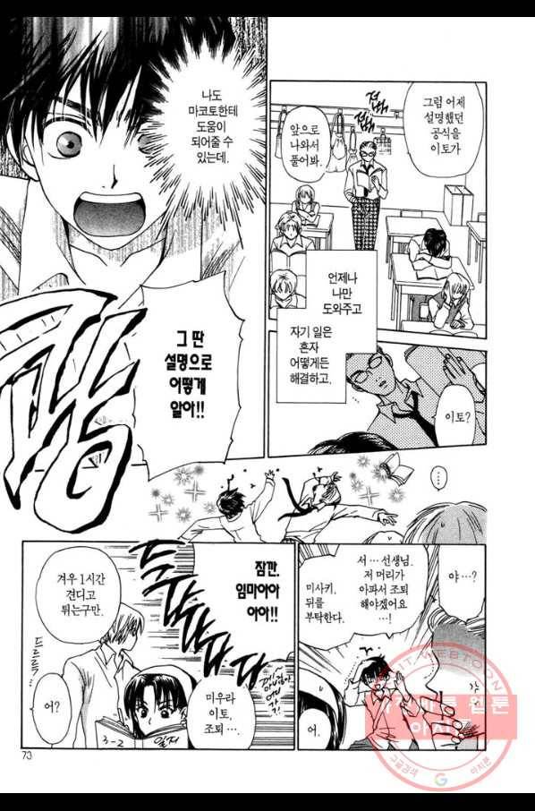 W 줄리엣 35화 5