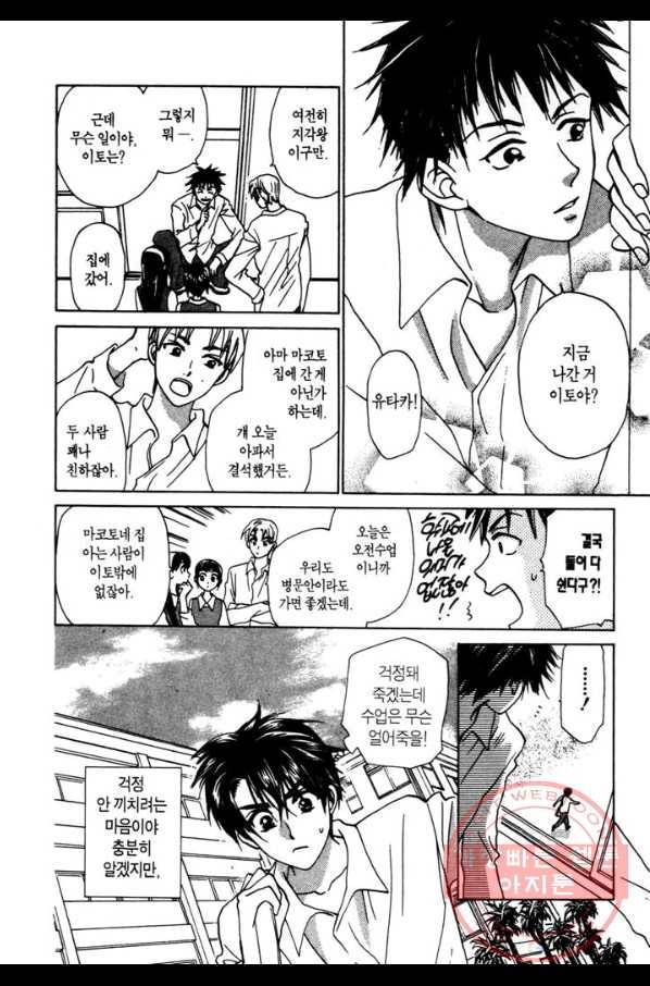 W 줄리엣 35화 6