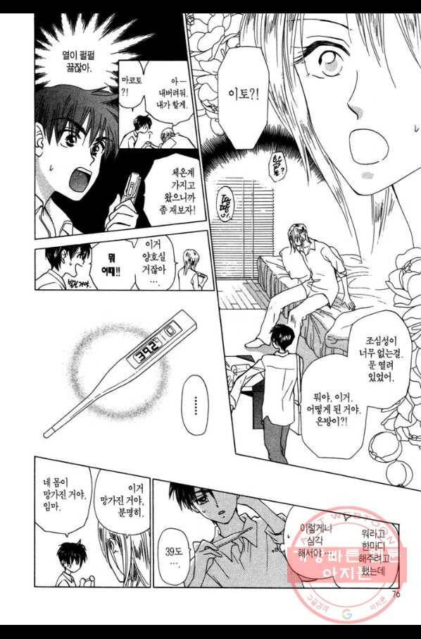 W 줄리엣 35화 8