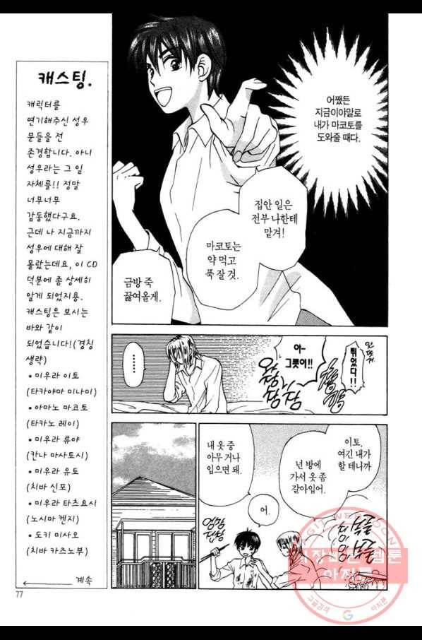 W 줄리엣 35화 9