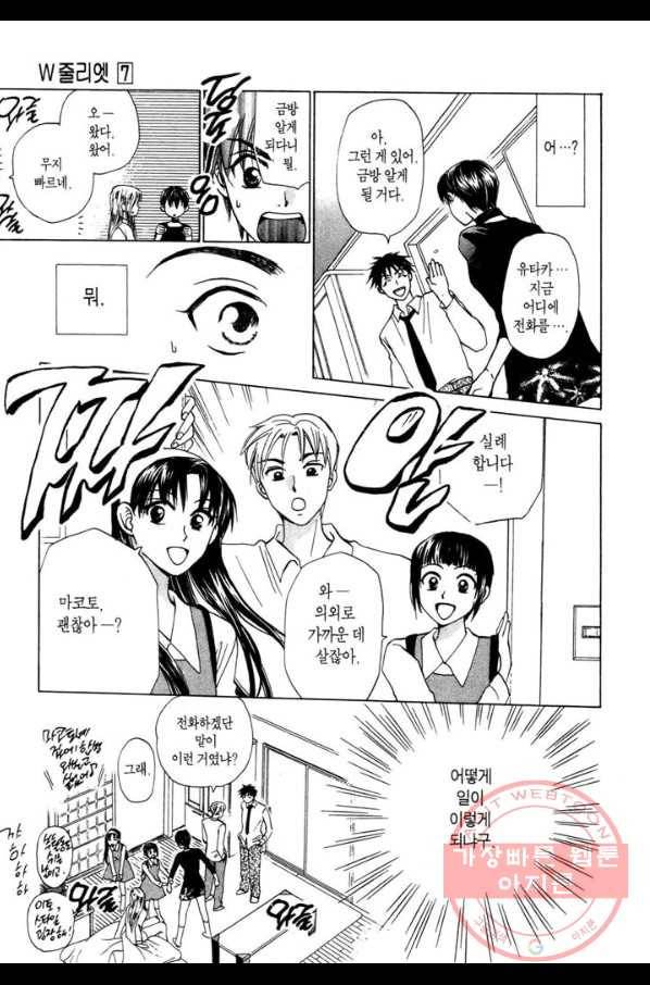 W 줄리엣 35화 17