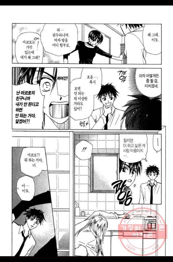 W 줄리엣 35화 20