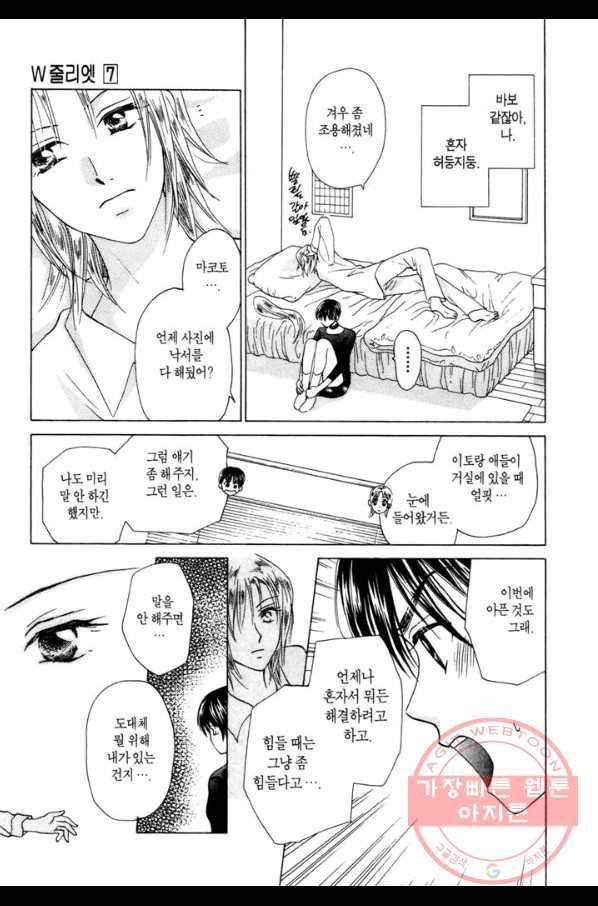 W 줄리엣 35화 25