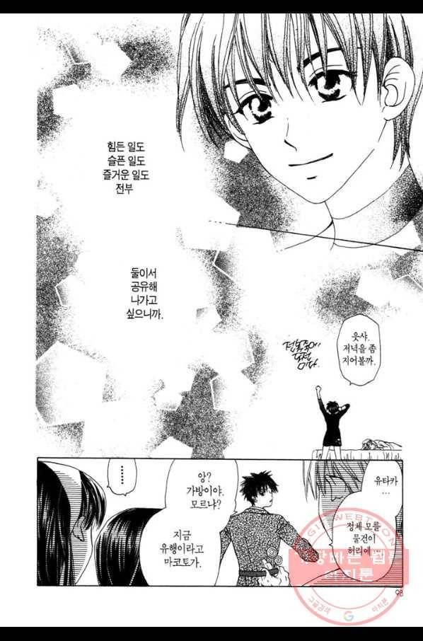 W 줄리엣 35화 30