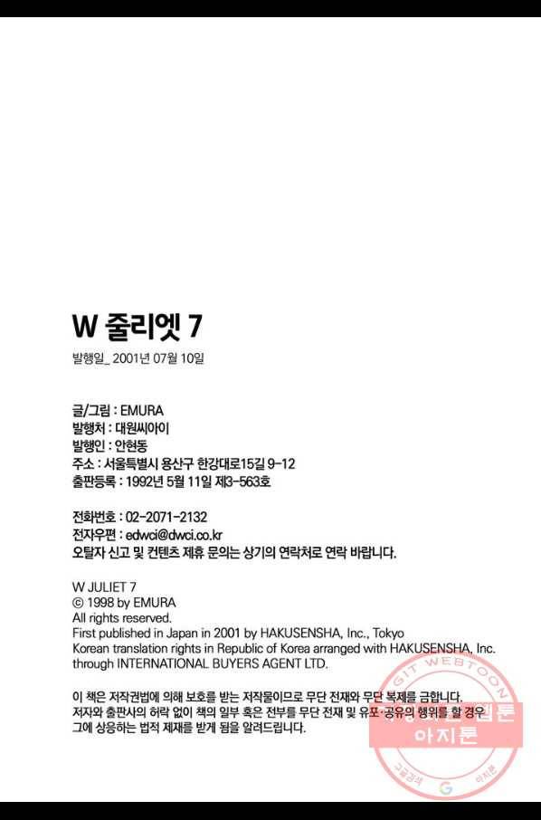 W 줄리엣 35화 31