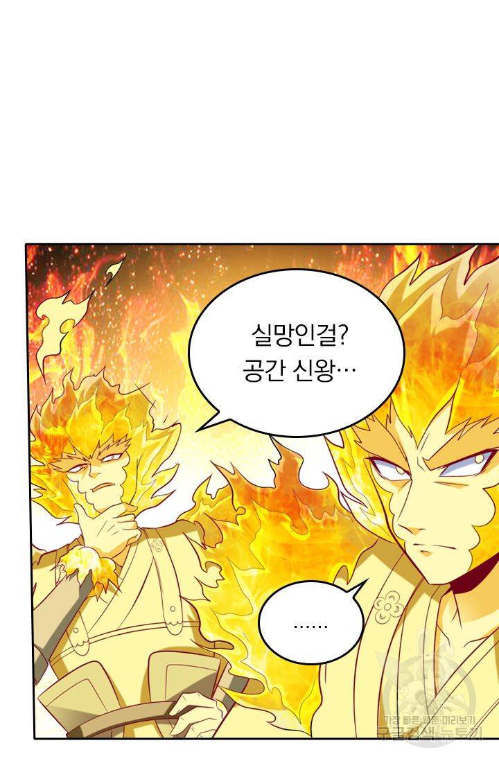 만계신주 97화 6