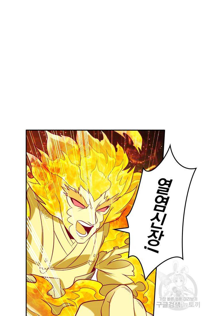 만계신주 97화 9