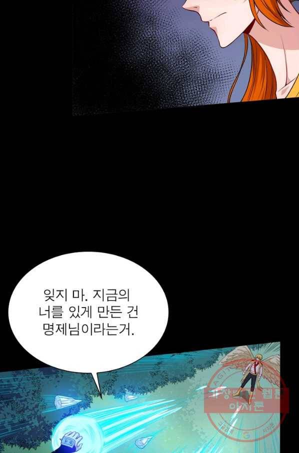 먼치킨 육아일기 121화 7