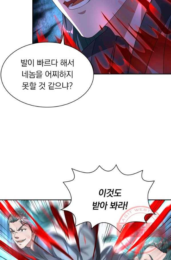 역천지존 25화 4