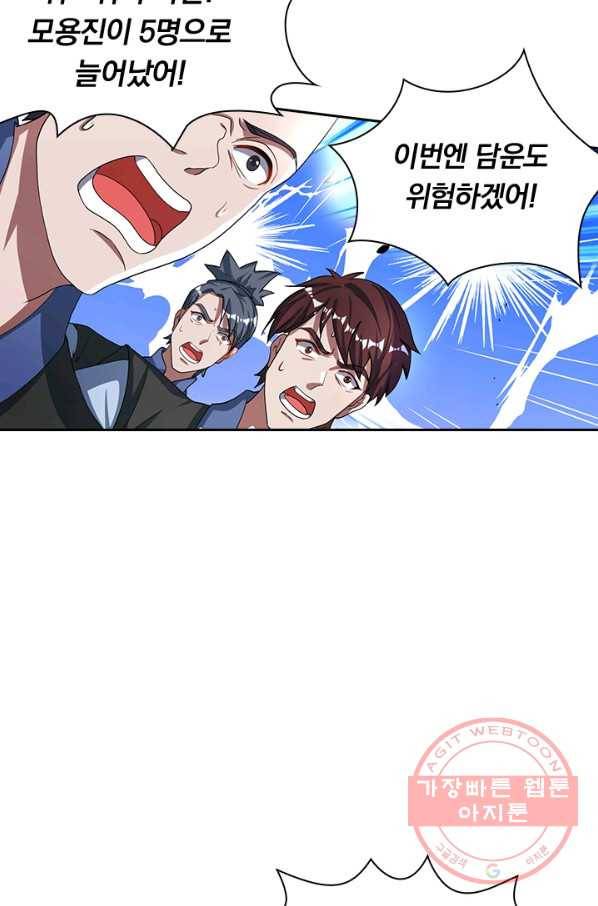 역천지존 25화 8