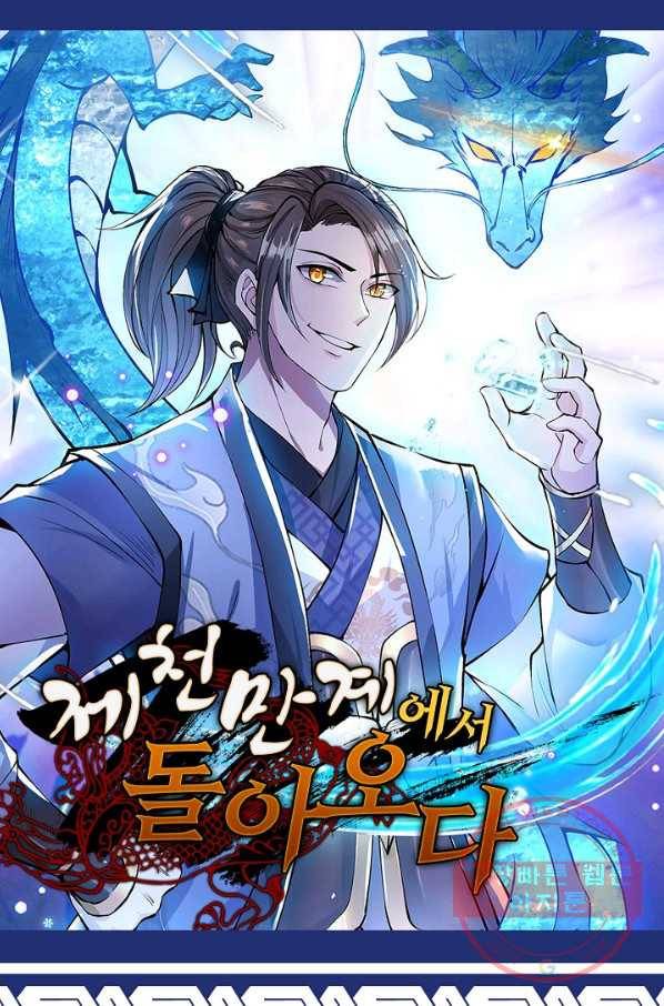 제천만계에서 돌아오다 18화 1