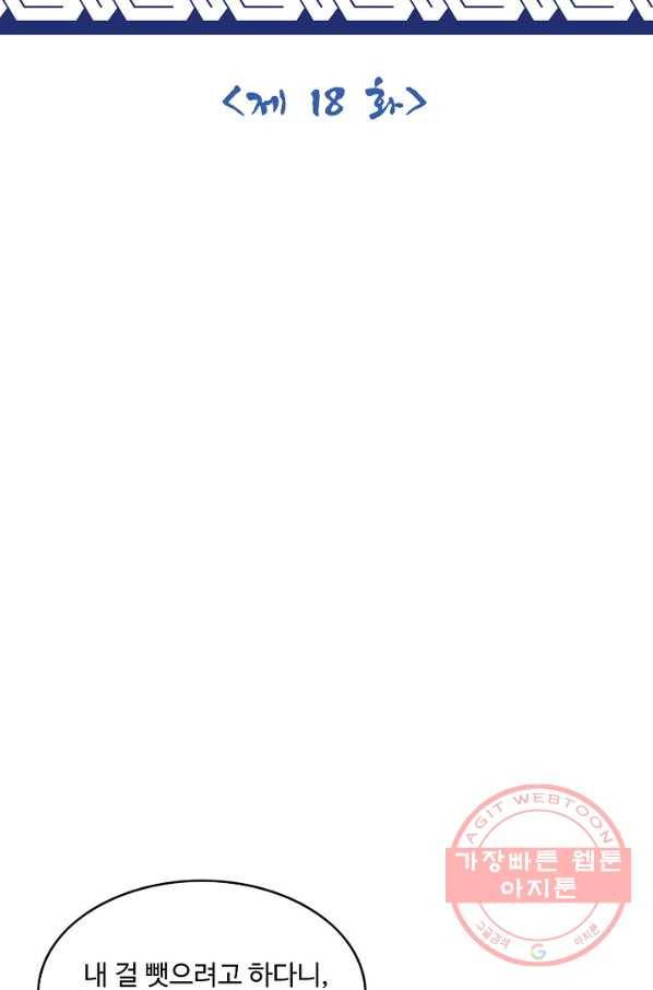 제천만계에서 돌아오다 18화 2