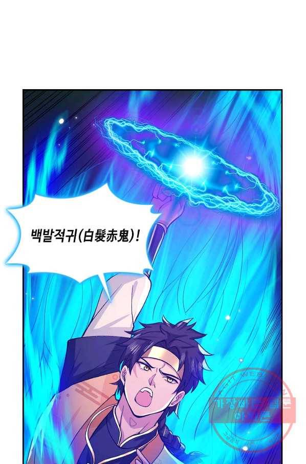 제천만계에서 돌아오다 18화 5