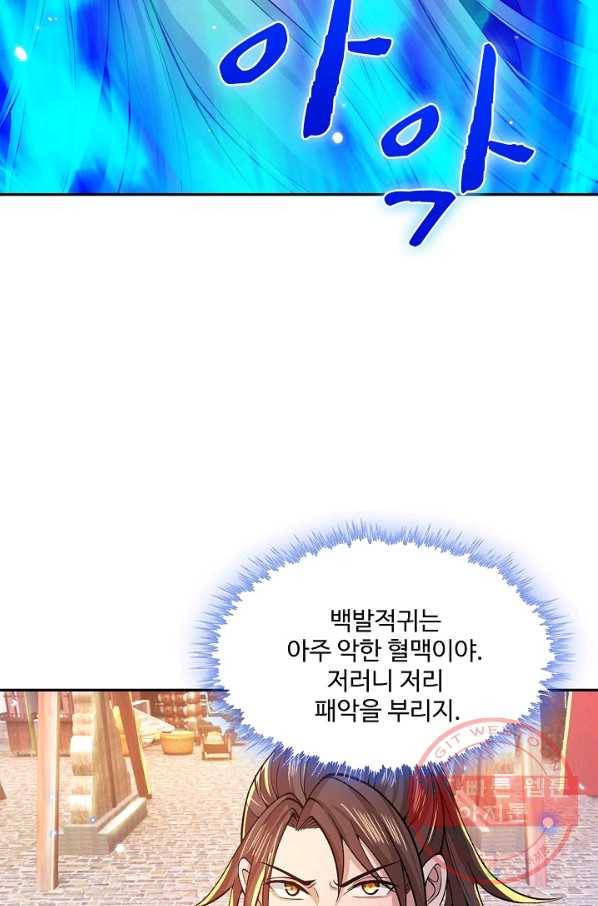 제천만계에서 돌아오다 18화 11