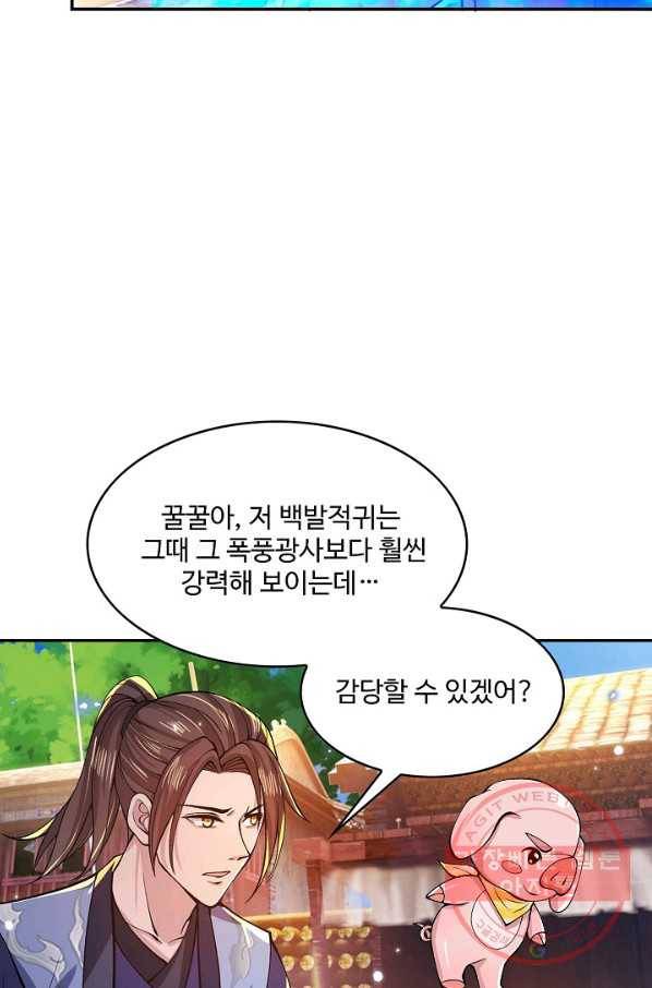 제천만계에서 돌아오다 18화 14
