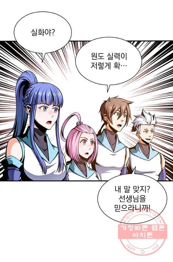 천도 도서관 53화 5