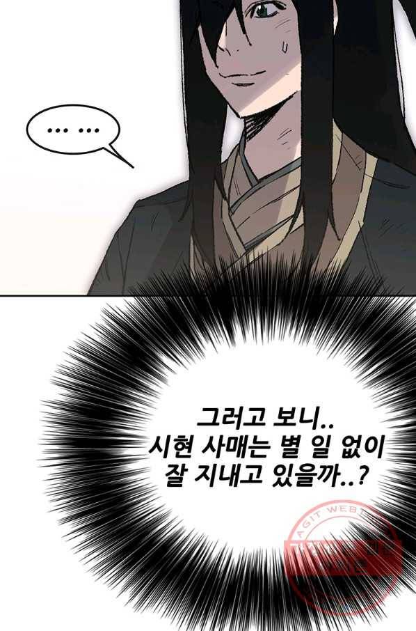 불패검선93화 8