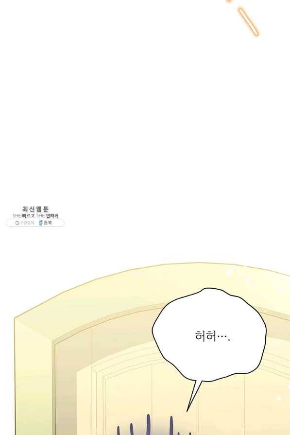 모시던 아가씨가 도련님이 되어버렸다 76화 2