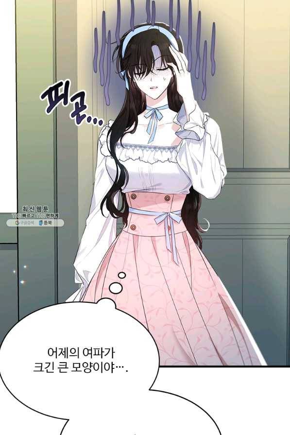 모시던 아가씨가 도련님이 되어버렸다 76화 3