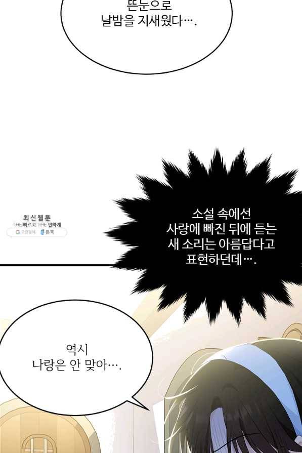 모시던 아가씨가 도련님이 되어버렸다 76화 4