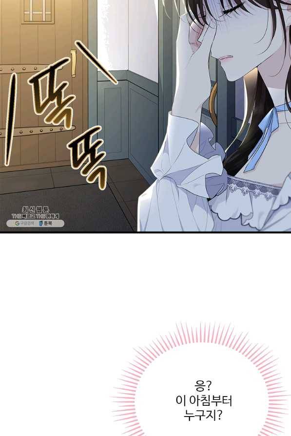 모시던 아가씨가 도련님이 되어버렸다 76화 5