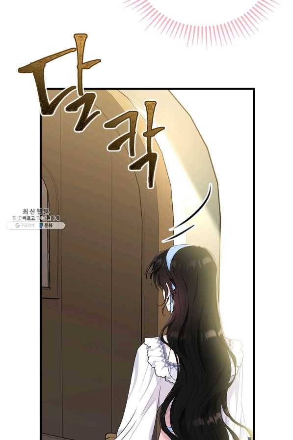 모시던 아가씨가 도련님이 되어버렸다 76화 6