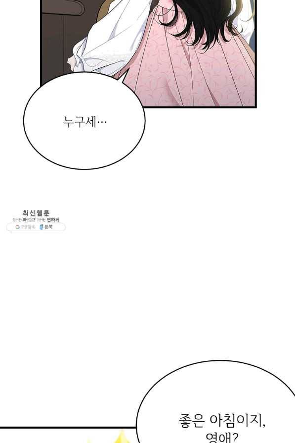 모시던 아가씨가 도련님이 되어버렸다 76화 7