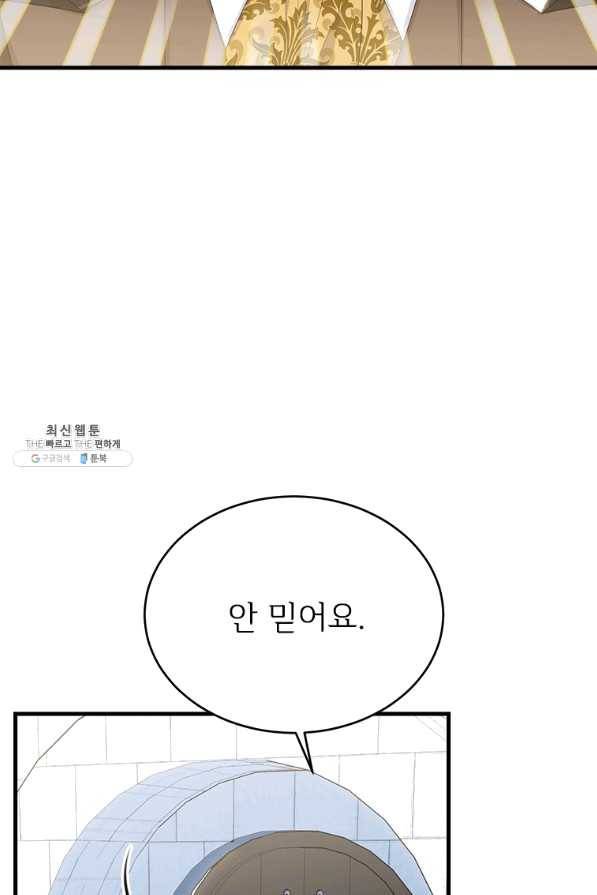 모시던 아가씨가 도련님이 되어버렸다 76화 9