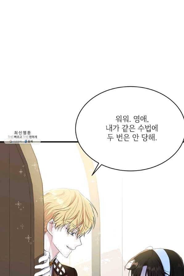 모시던 아가씨가 도련님이 되어버렸다 76화 12