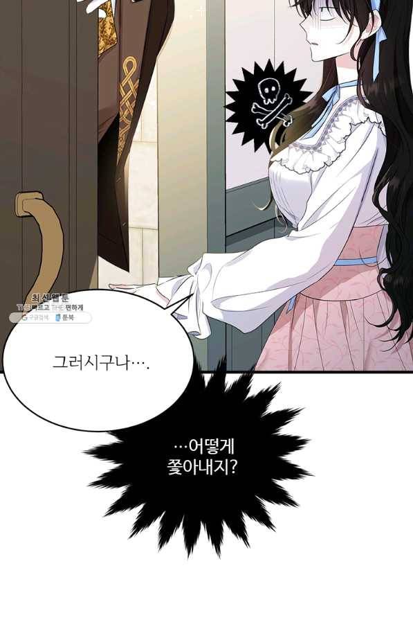 모시던 아가씨가 도련님이 되어버렸다 76화 13