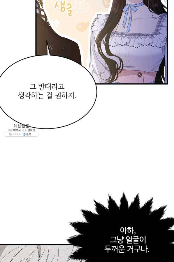 모시던 아가씨가 도련님이 되어버렸다 76화 15
