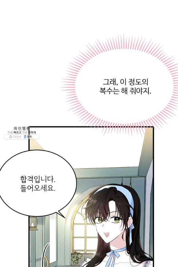 모시던 아가씨가 도련님이 되어버렸다 76화 17