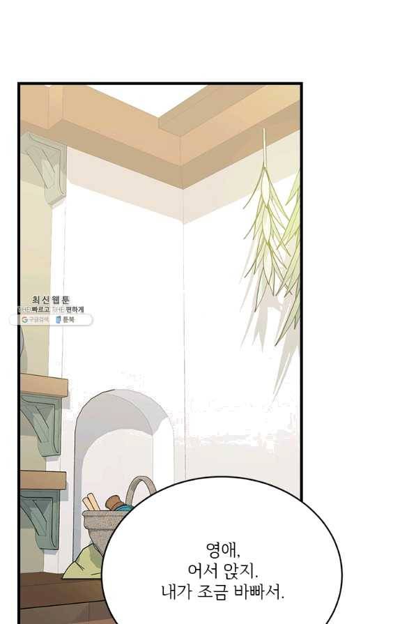 모시던 아가씨가 도련님이 되어버렸다 76화 19