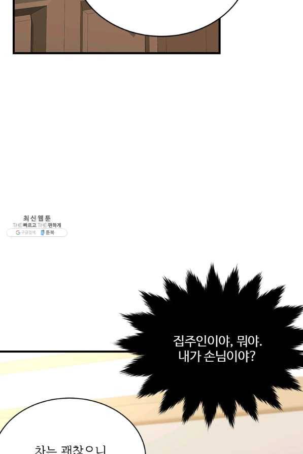 모시던 아가씨가 도련님이 되어버렸다 76화 20