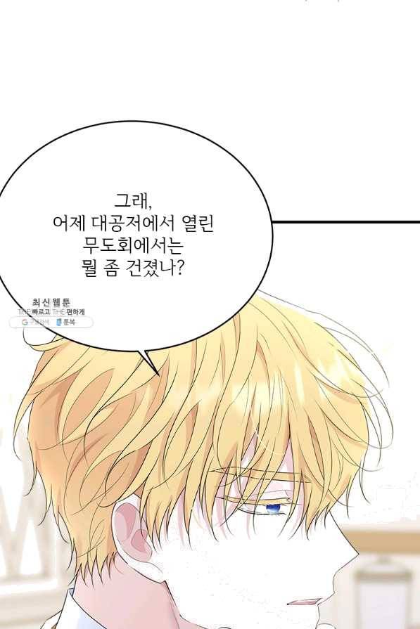 모시던 아가씨가 도련님이 되어버렸다 76화 22