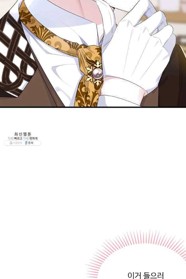 모시던 아가씨가 도련님이 되어버렸다 76화 23