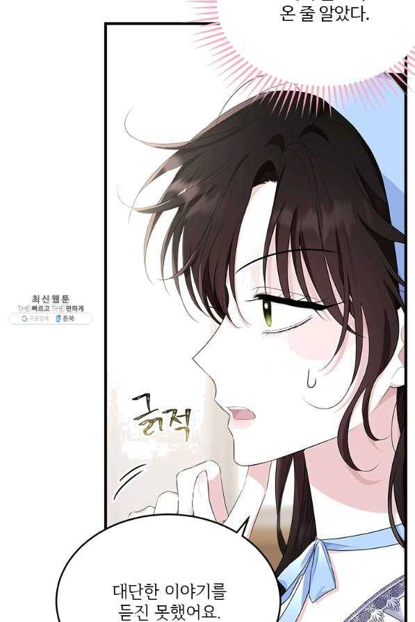 모시던 아가씨가 도련님이 되어버렸다 76화 24