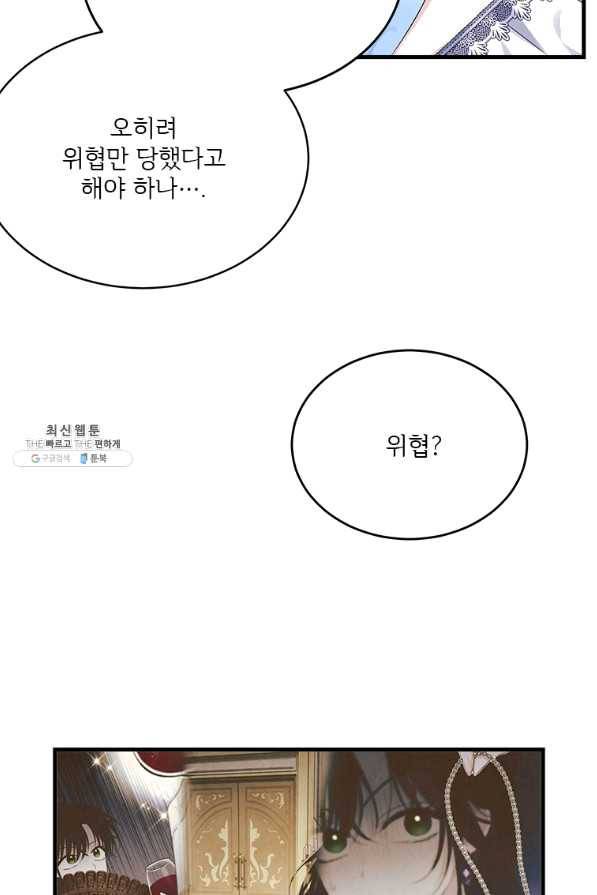 모시던 아가씨가 도련님이 되어버렸다 76화 25