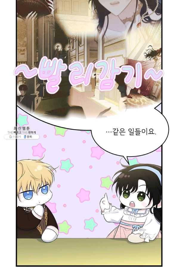 모시던 아가씨가 도련님이 되어버렸다 76화 26